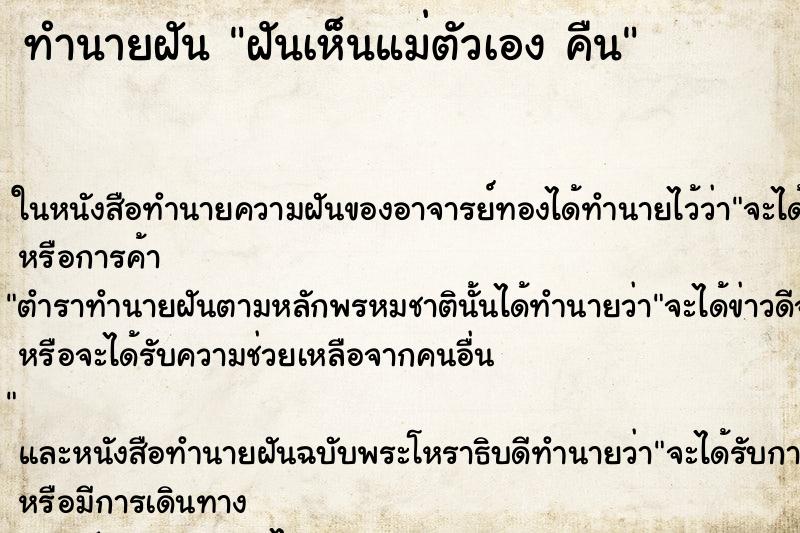 ทำนายฝันฝันเห็นแม่ตัวเองคืน ทำนายฝันทำนายฝันฝันเห็นแม่ตัวเองคืน